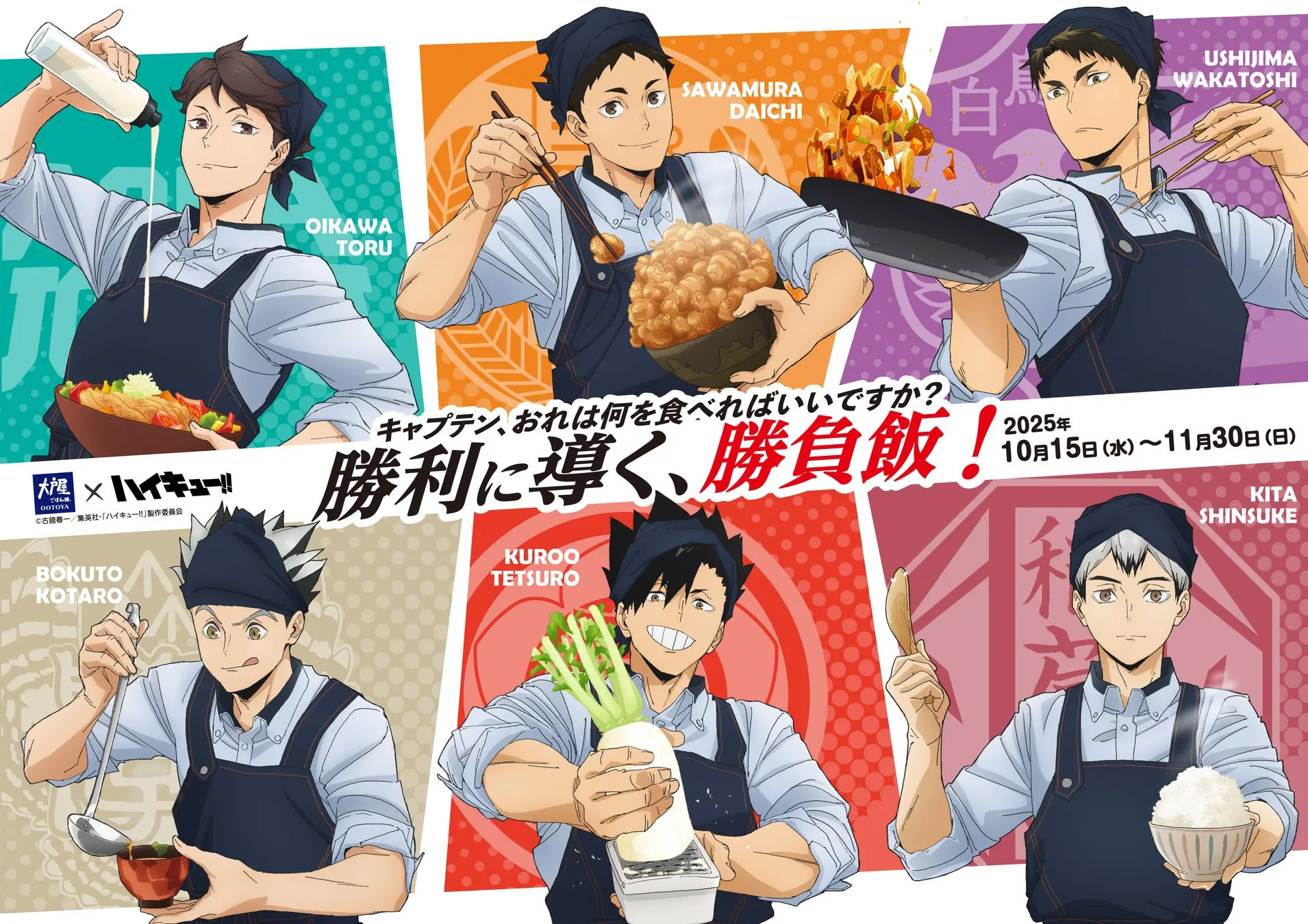 【大戸屋×ハイキュー!!】推しと叶える勝利飯！限定コラボ完全ガイド