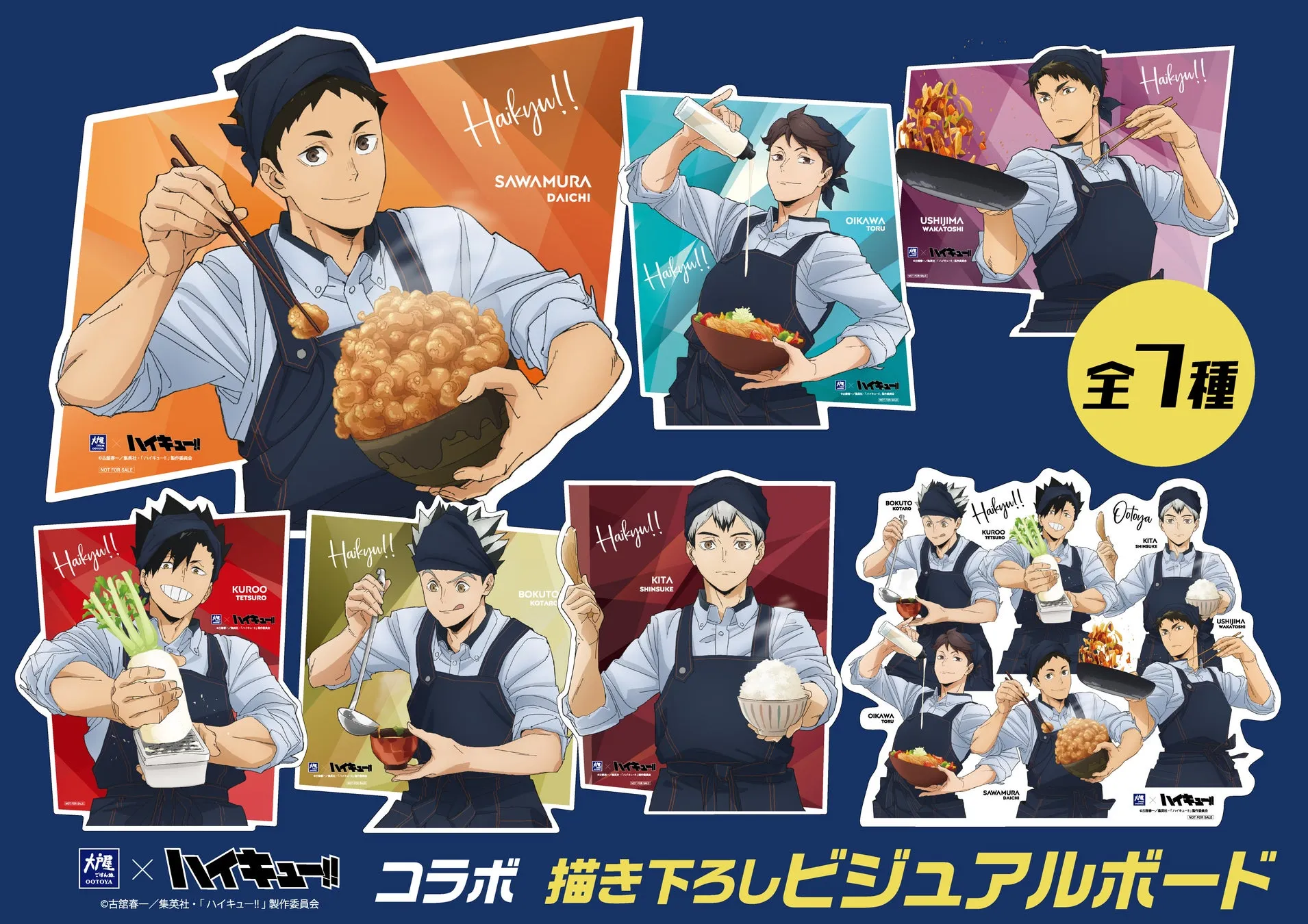 人気アニメ『ハイキュー!!』のキャラクターたちが料理人姿で描かれたコラボビジュアルボード。全7種で、各キャラクターがそれぞれ料理や食材を持っています。