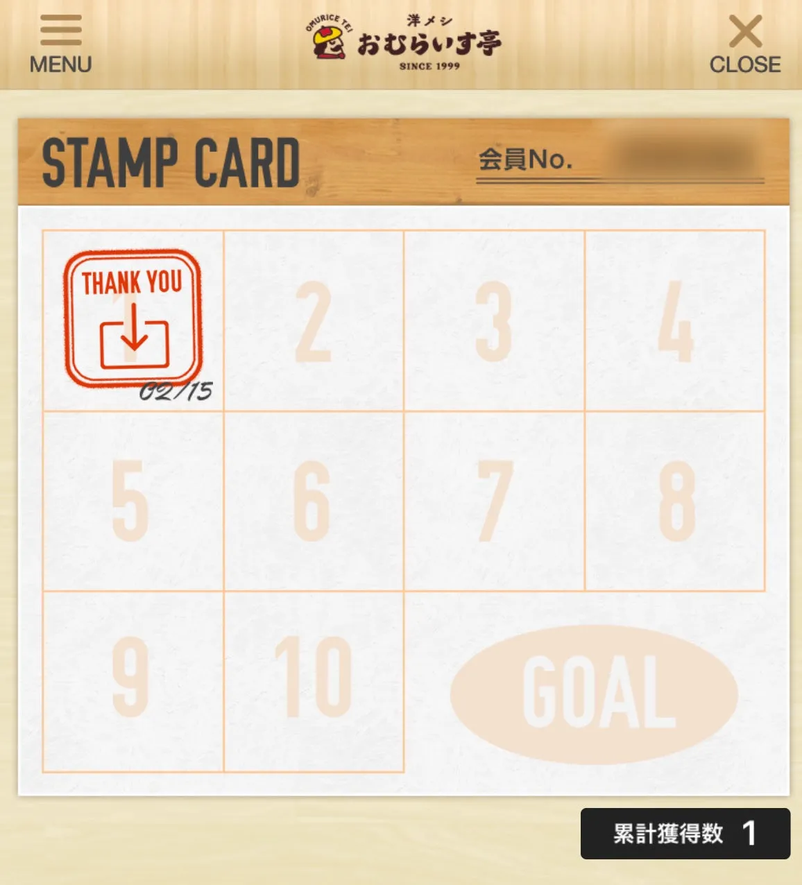 おむらいす亭スタンプカード