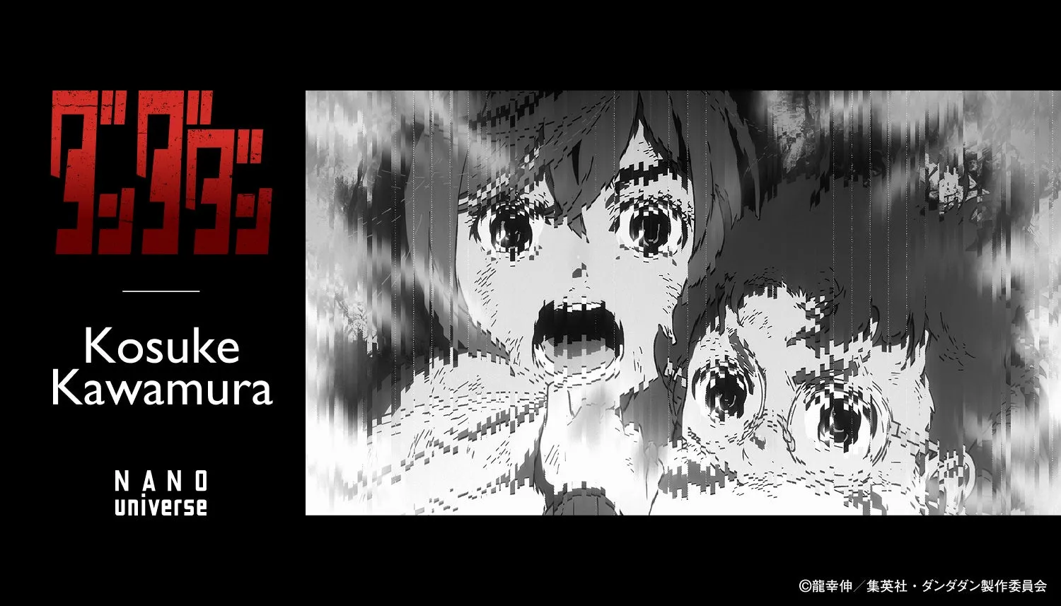 漫画「ダンダダン」のキャラクターが描かれた、黒と白を基調としたアートワーク。キャラクターは驚いた表情をしており、川村康輔の名前とNANO universeのロゴが配置されている。
