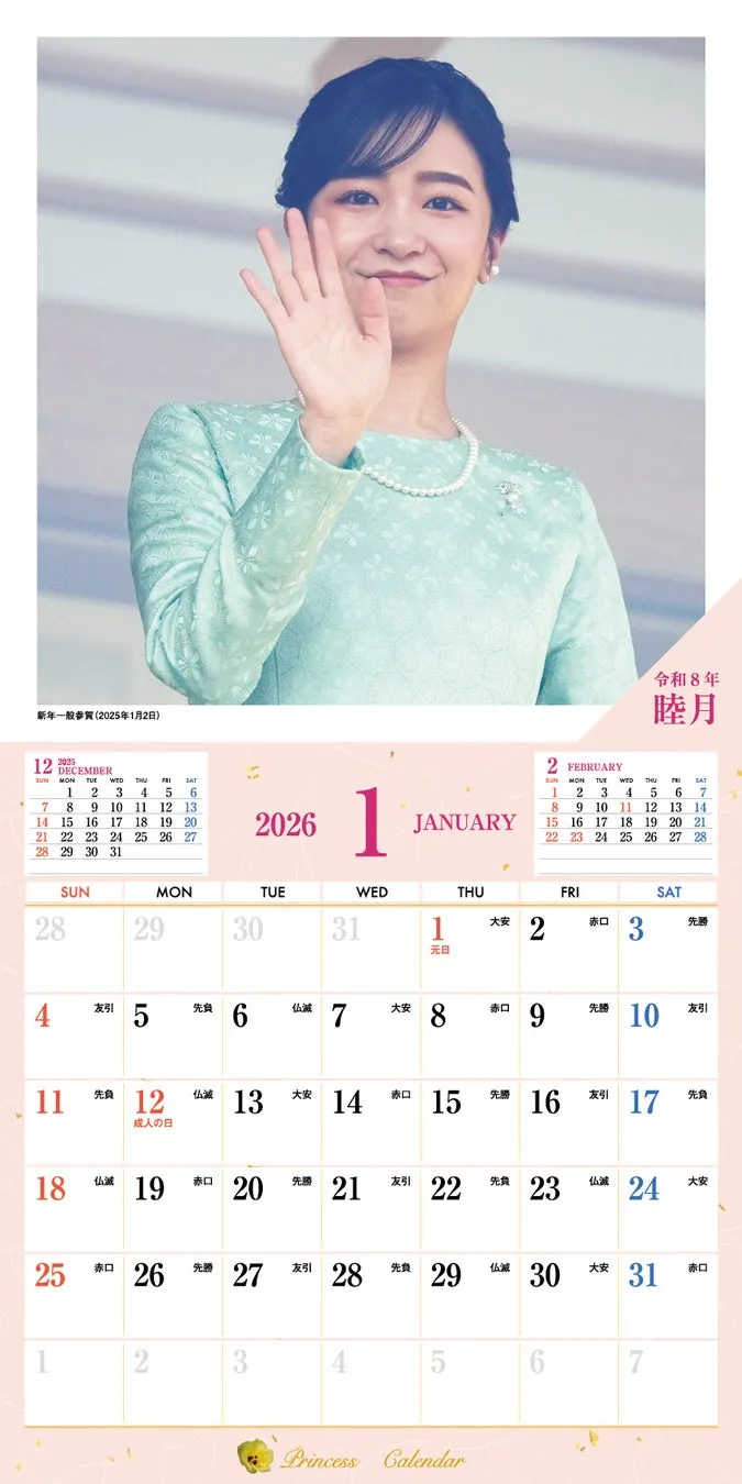 女性が微笑んで手を振っているカレンダー。2026年1月1日と2025年12月のカレンダーが表示されている。