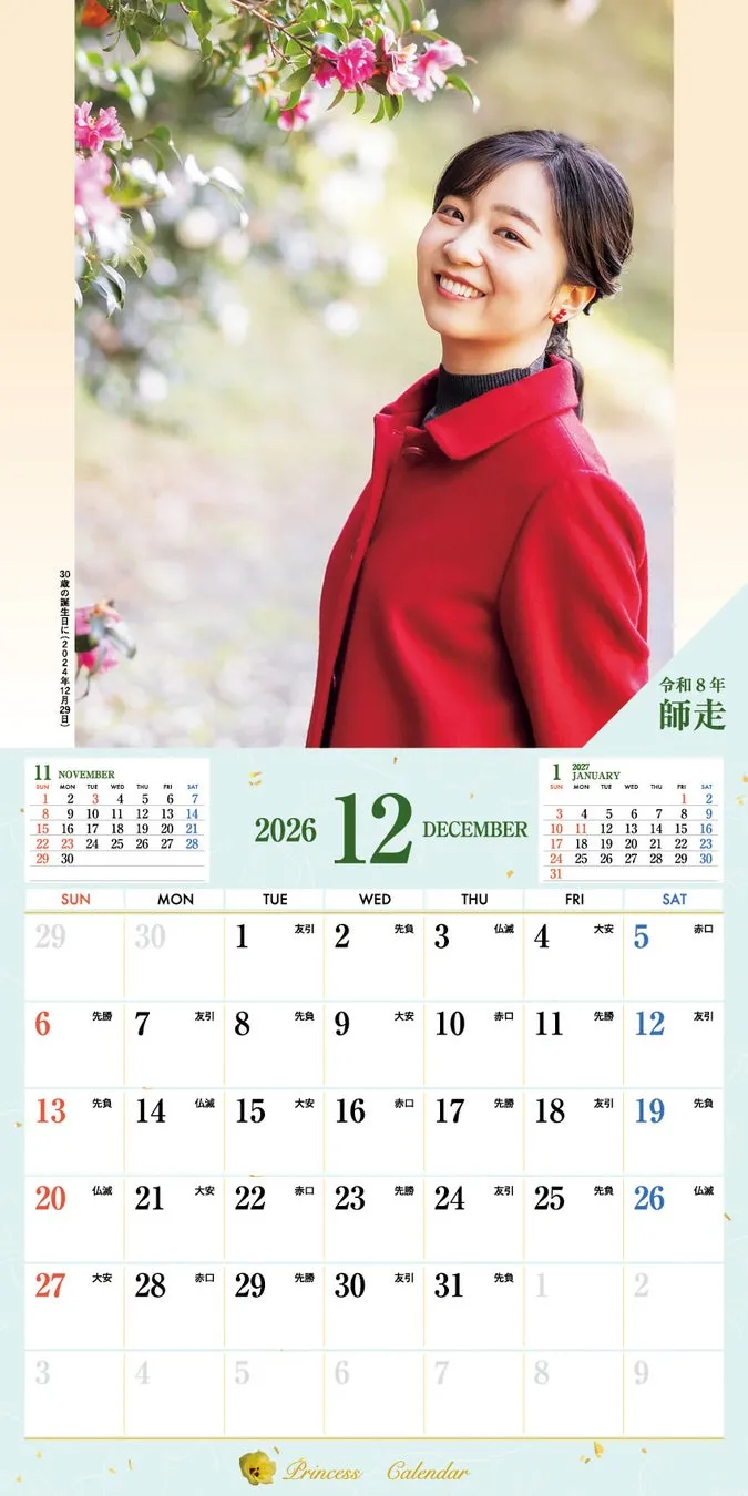 女性の写真がメインの2026年12月のカレンダー。女性は赤いコートを着て微笑んでおり、背景には花が咲いている。カレンダーの左上には11月のカレンダーも表示されている。