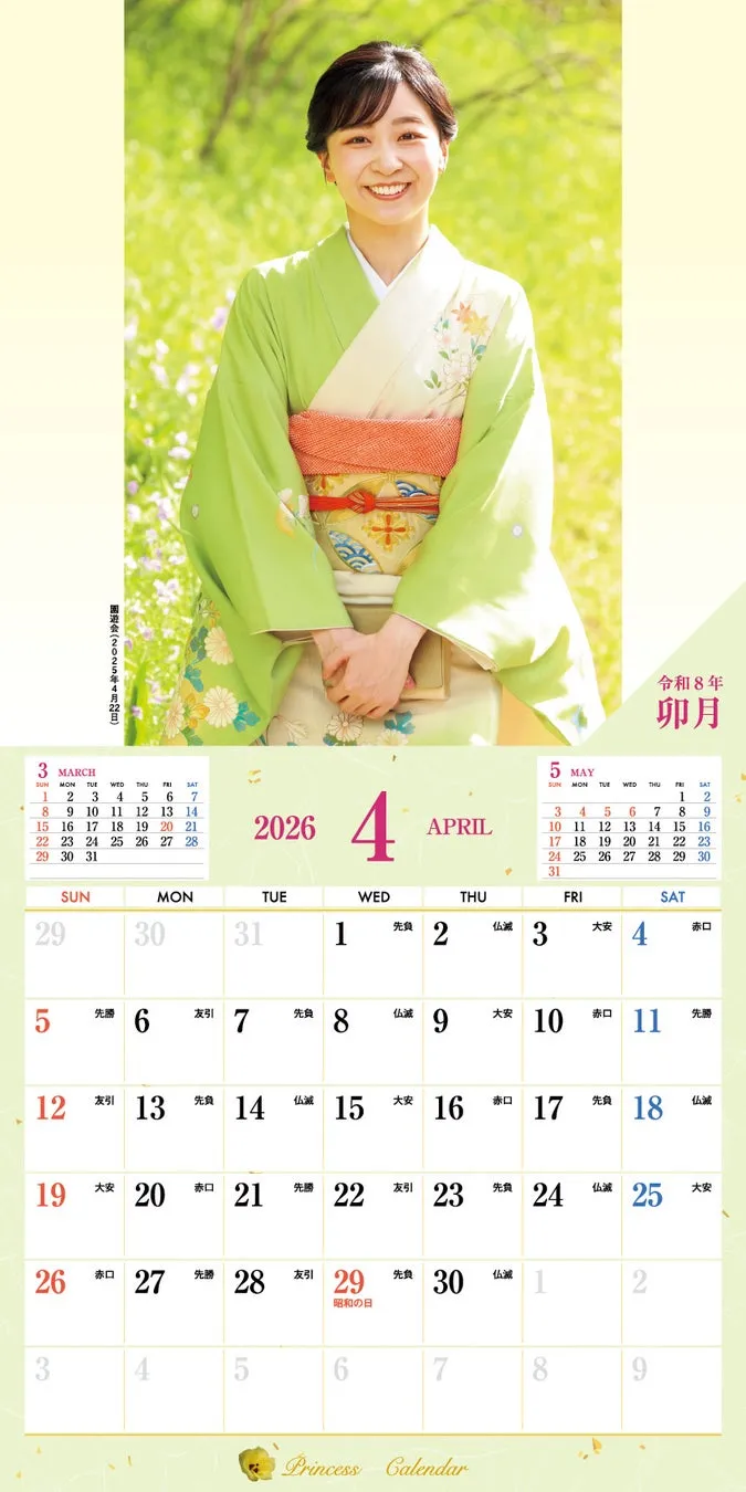 着物姿の女性が微笑んでいるカレンダー。2026年4月のカレンダーが表示されている。