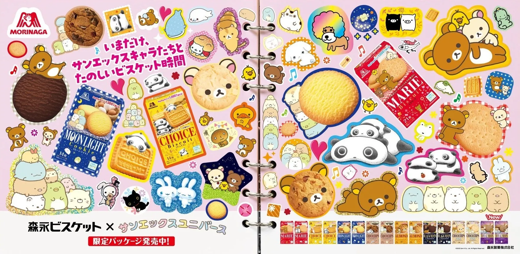 【発見！】森永ビスケット「シール帳」広告で、平成キャラと巡るサンエックスの旅