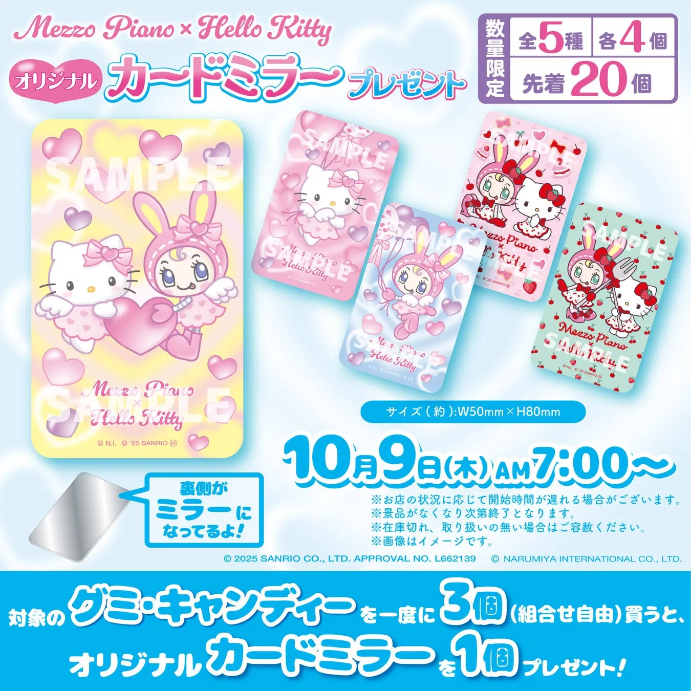 メゾピアノとハローキティのコラボカードミラーのプレゼントキャンペーンの告知画像