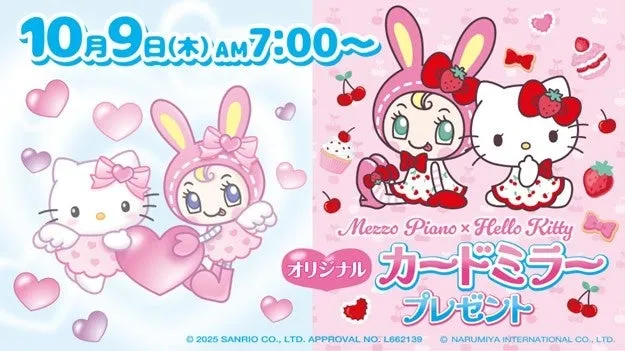 【セブン限定】メゾピアノ×ハローキティ！幻のコラボミラーを必ずGETする方法