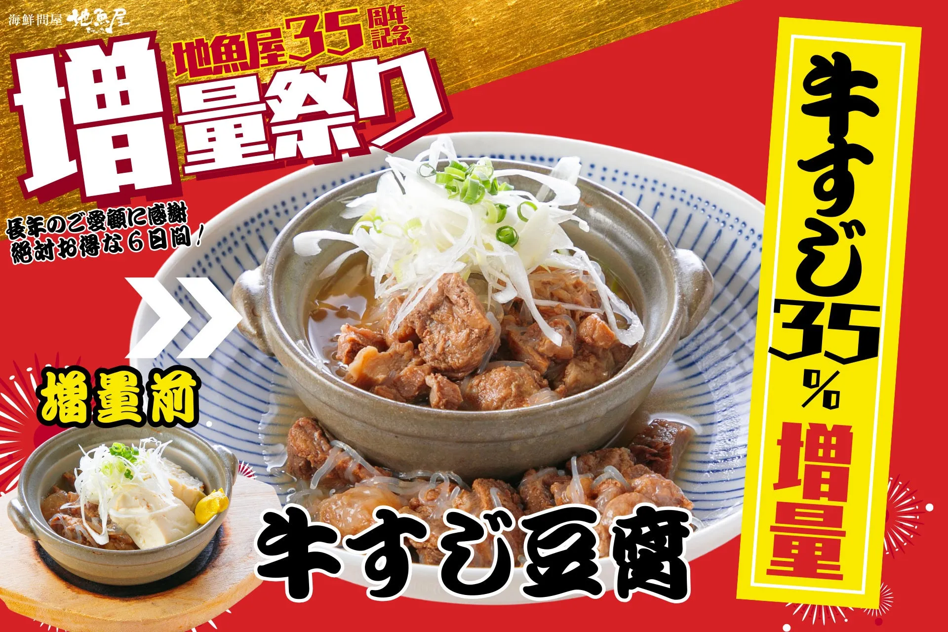 国産牛すじ豆腐