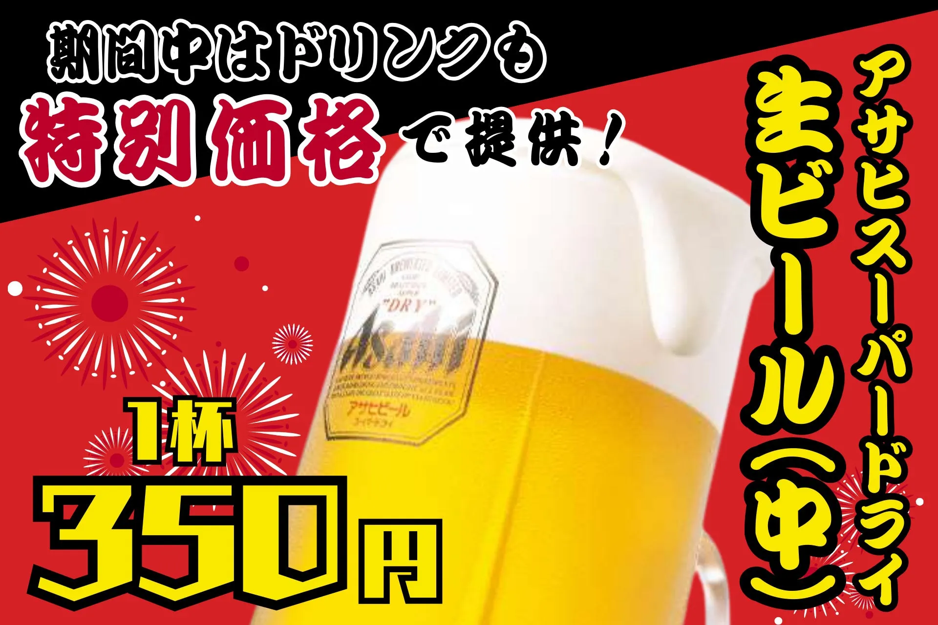 生ビール