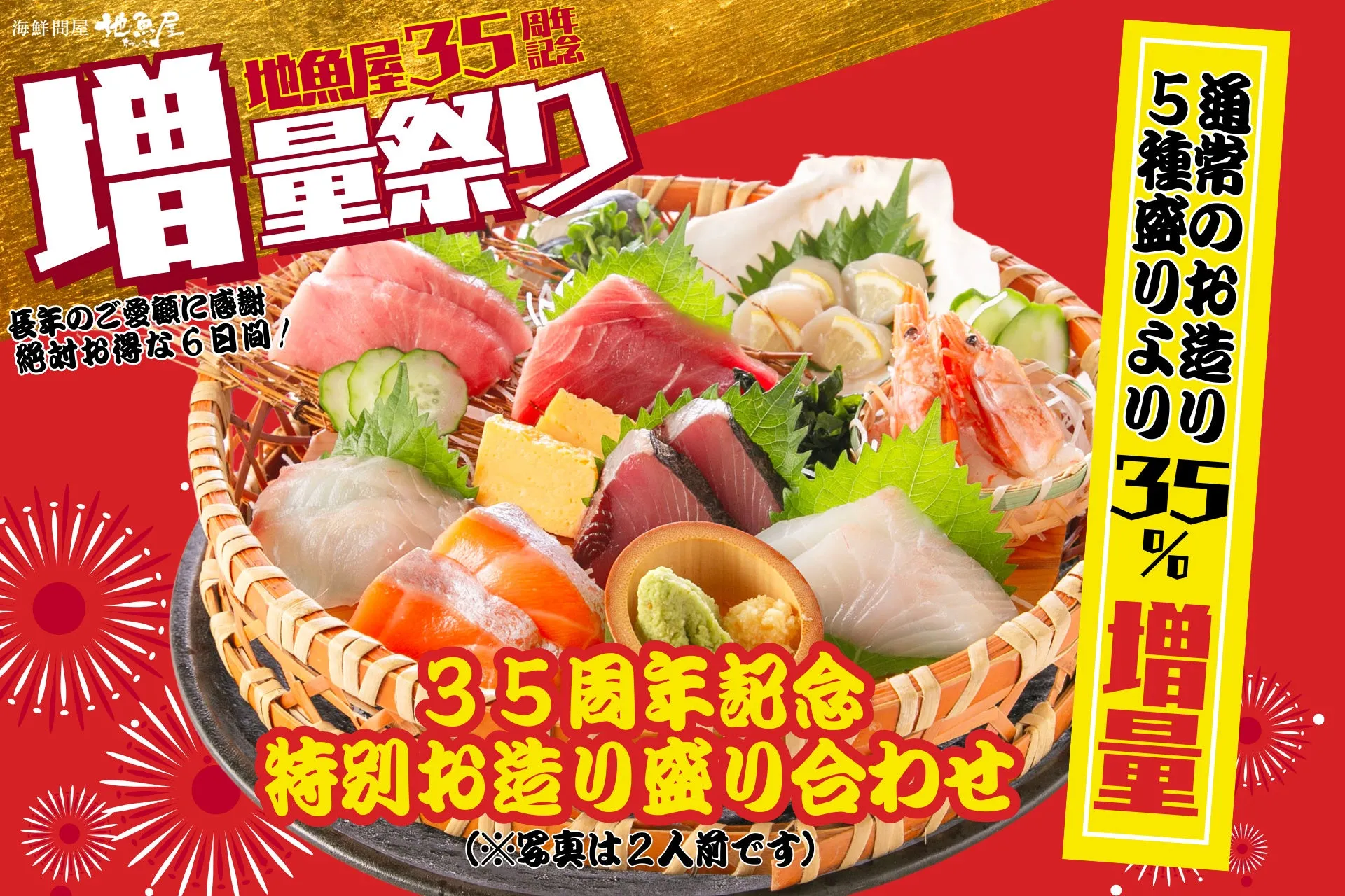 特別お造り盛り合わせ