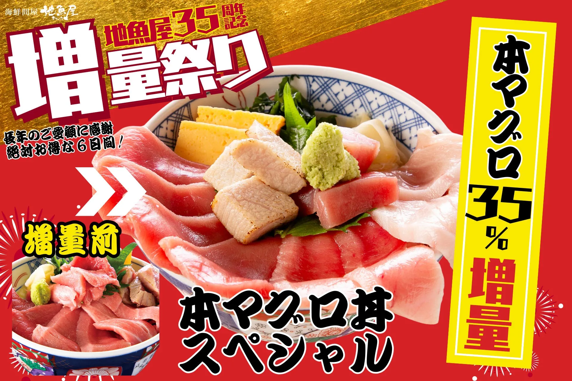 本マグロ丼スペシャル