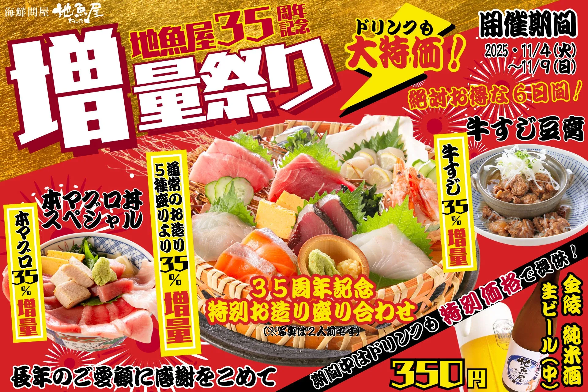 キャンペーン告知