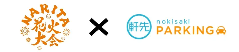 成田花火大会とノキサキパーキングのコラボレーションを示すロゴ画像