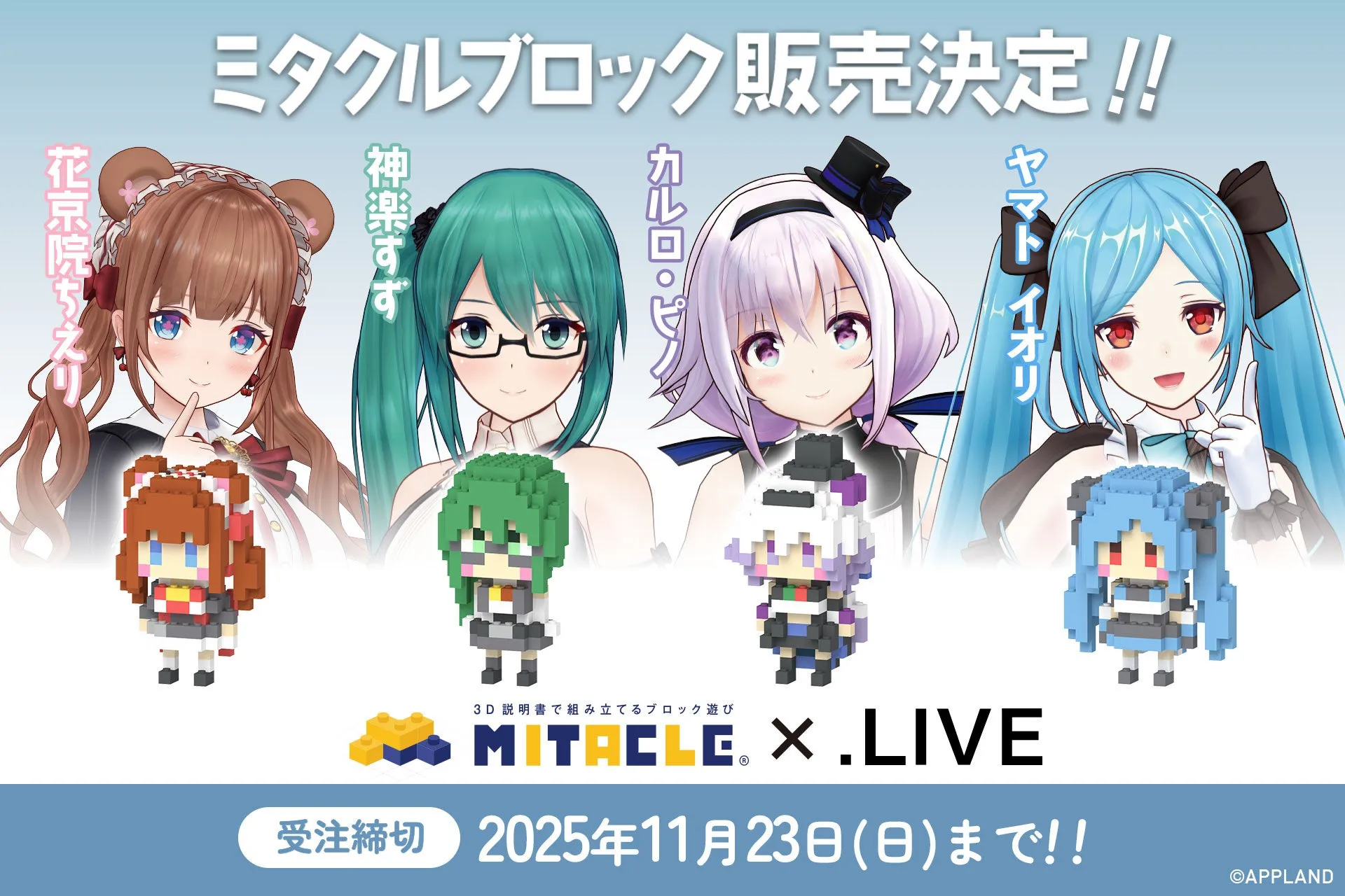 VTuber「Tr!c trac」を“自分で作る”！ミタクルブロックで叶える新・推し活体験