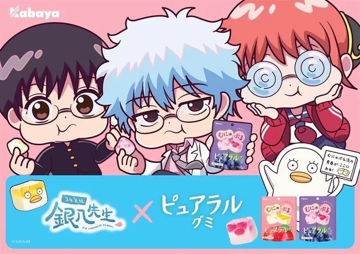 銀魂のキャラクターとピュアラルグミのコラボレーションイラスト。キャラクターたちがグミを食べている様子が描かれています。