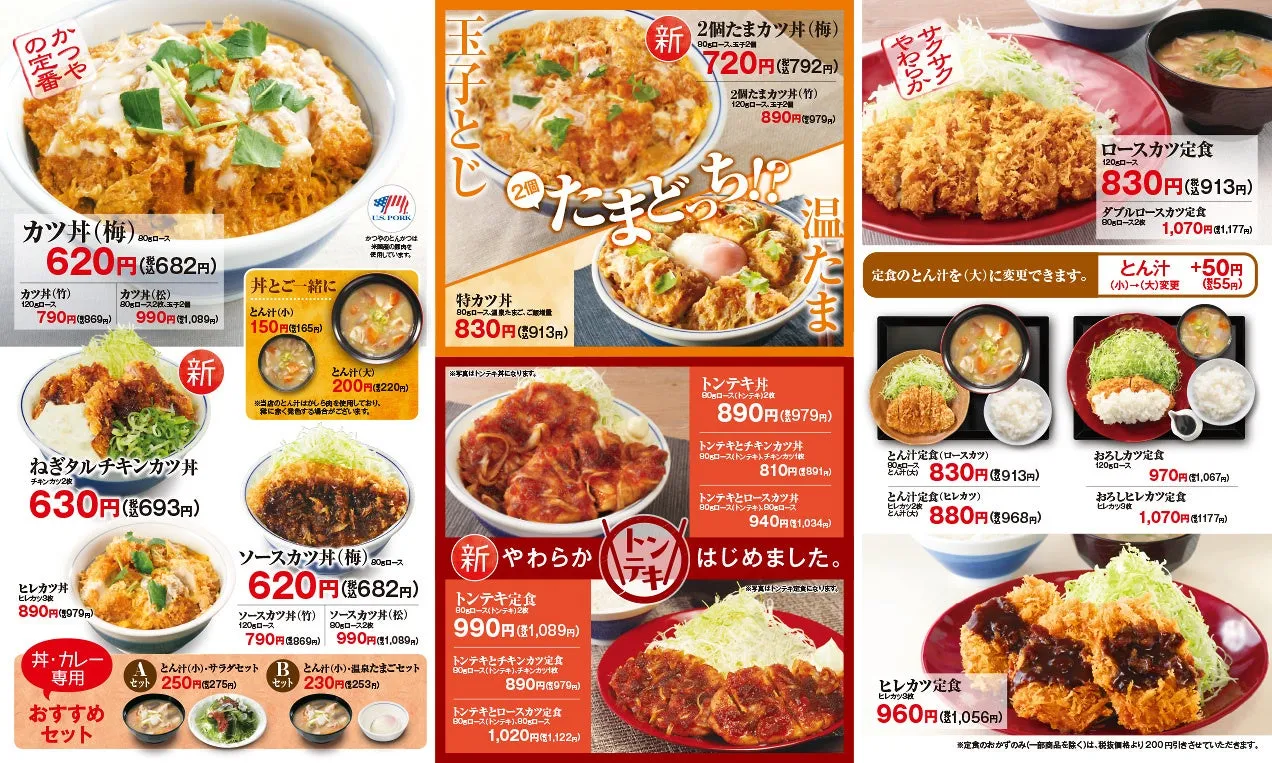 かつやのメニューの画像です。カツ丼、ロースカツ定食、トンテキ丼、ヒレカツ定食など様々なメニューが紹介されています。