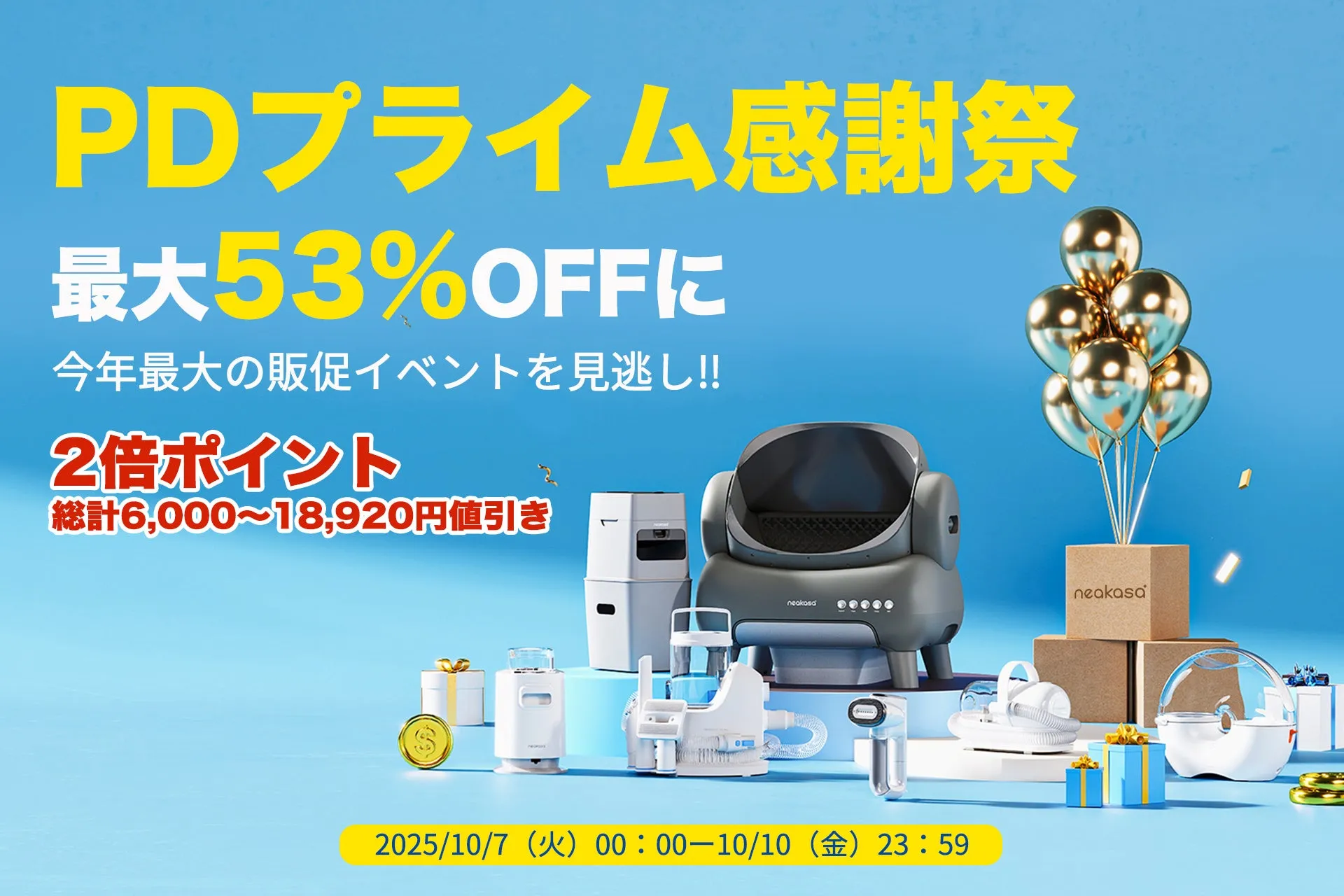 NEAKASA Magic 1が半額超え！私も驚いた「吸着シワ取り」新体験