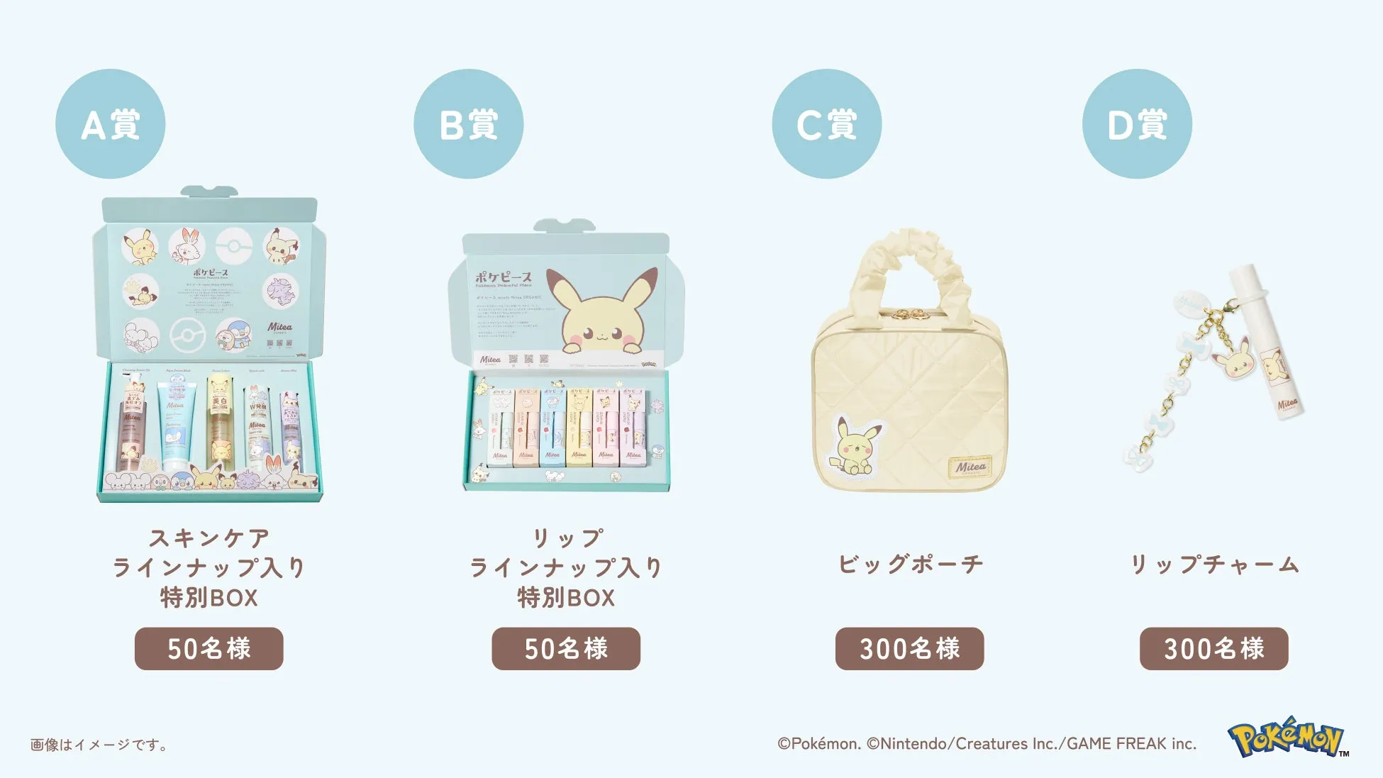 ポケモンとMiteaのコラボ商品を紹介する画像。キャンペーン賞品