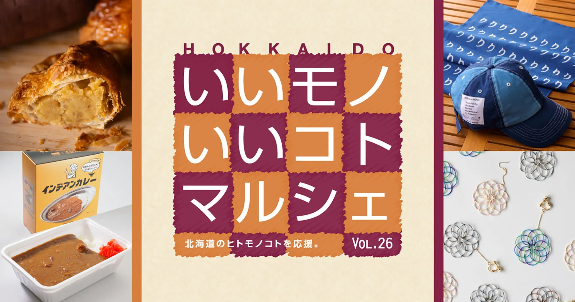 HOKKAIDO いいモノいいコトマルシェ Vol.26のポスター