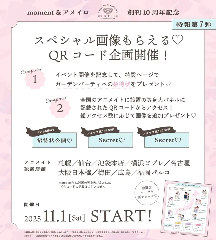 QRコード企画の告知