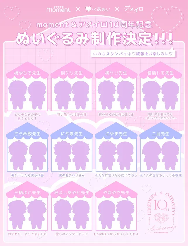 ぬいぐるみ制作決定のお知らせ