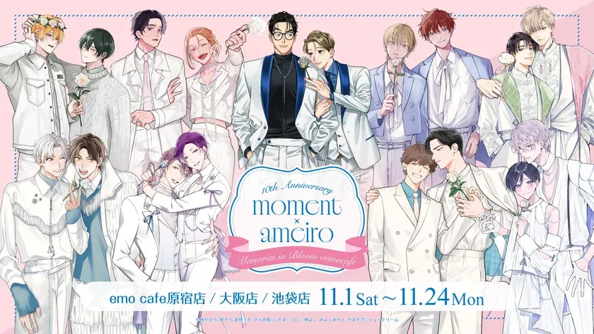 emo cafeコラボイベント告知