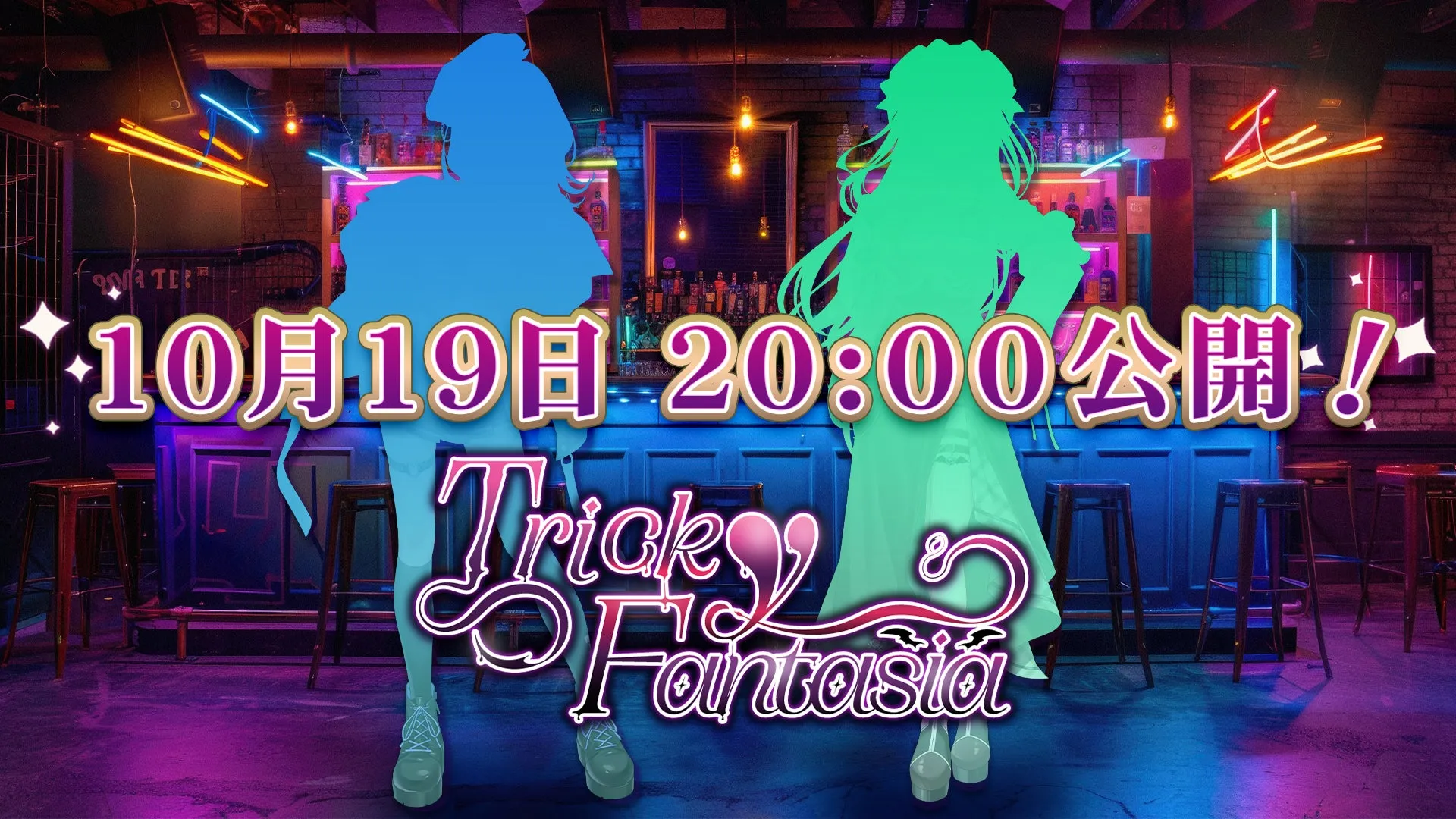 【VTuber『らびぱれ!!』】驚きの新曲「Tricky Fantasia」と「会える」ライブの全貌！