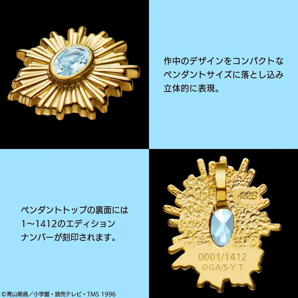 金色のペンダントトップ。中心に水色の宝石が埋め込まれ、裏面にはシリアルナンバーが刻印されている。