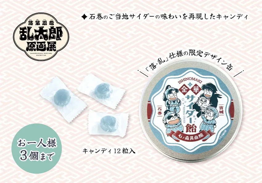 金華サイダー飴