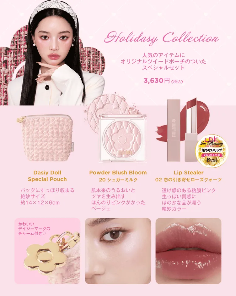 Dasiy DollのHoliday Collectionの広告です。人気アイテムであるオリジナルツイードポーチのついたスペシャルセットや、パウダーブラッシュ、リップなどが写っています。
