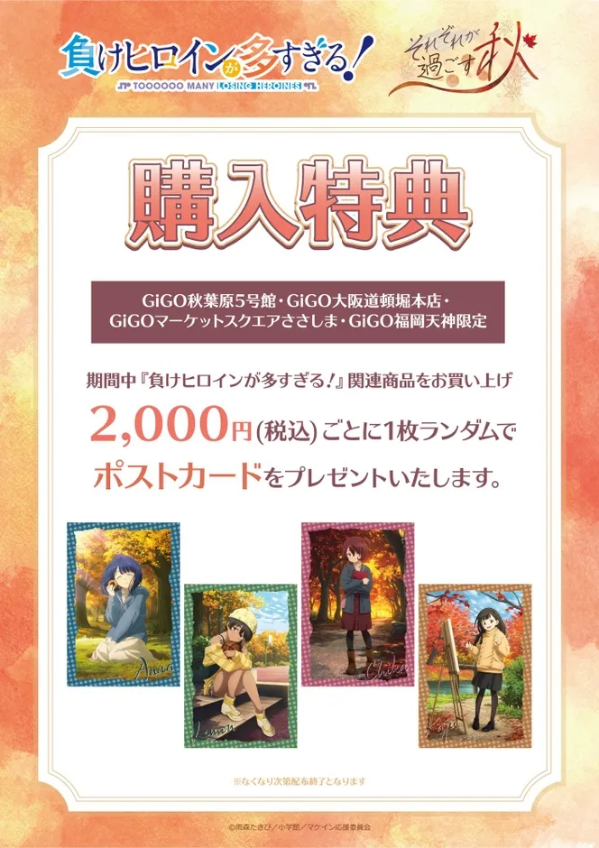 GiGOコラボ特典ポストカード