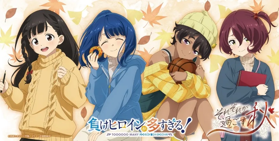 アニメ「負けヒロインが多すぎる！」キービジュアル