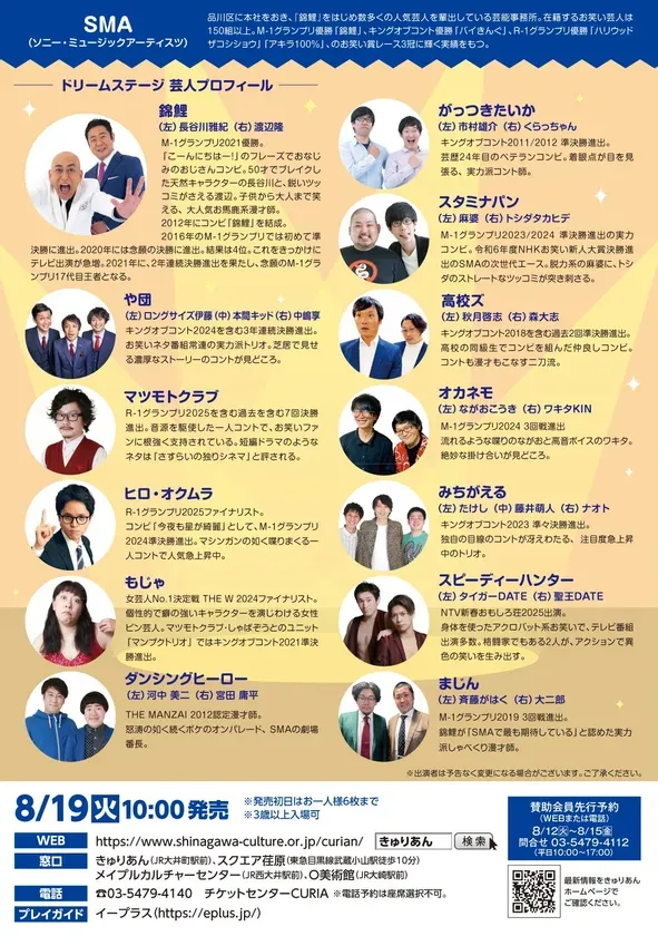 お笑い芸人のイベント告知ポスター。錦鯉、や団、マツモトクラブ、ヒロ・オクムラ、もじゃ、ダンシングヒーロー、がっつきたいか、スタミナパン、高校ズ、オカネモ、みちがえる、スピーディーハンター、まじんなどが出演。