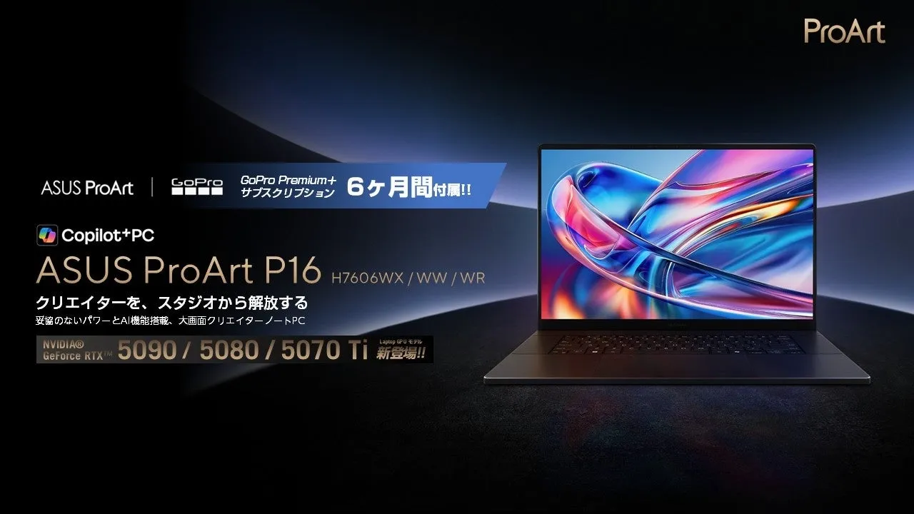 AIが創造性を加速！ASUS ProArt P16で叶える次世代クリエイティブ