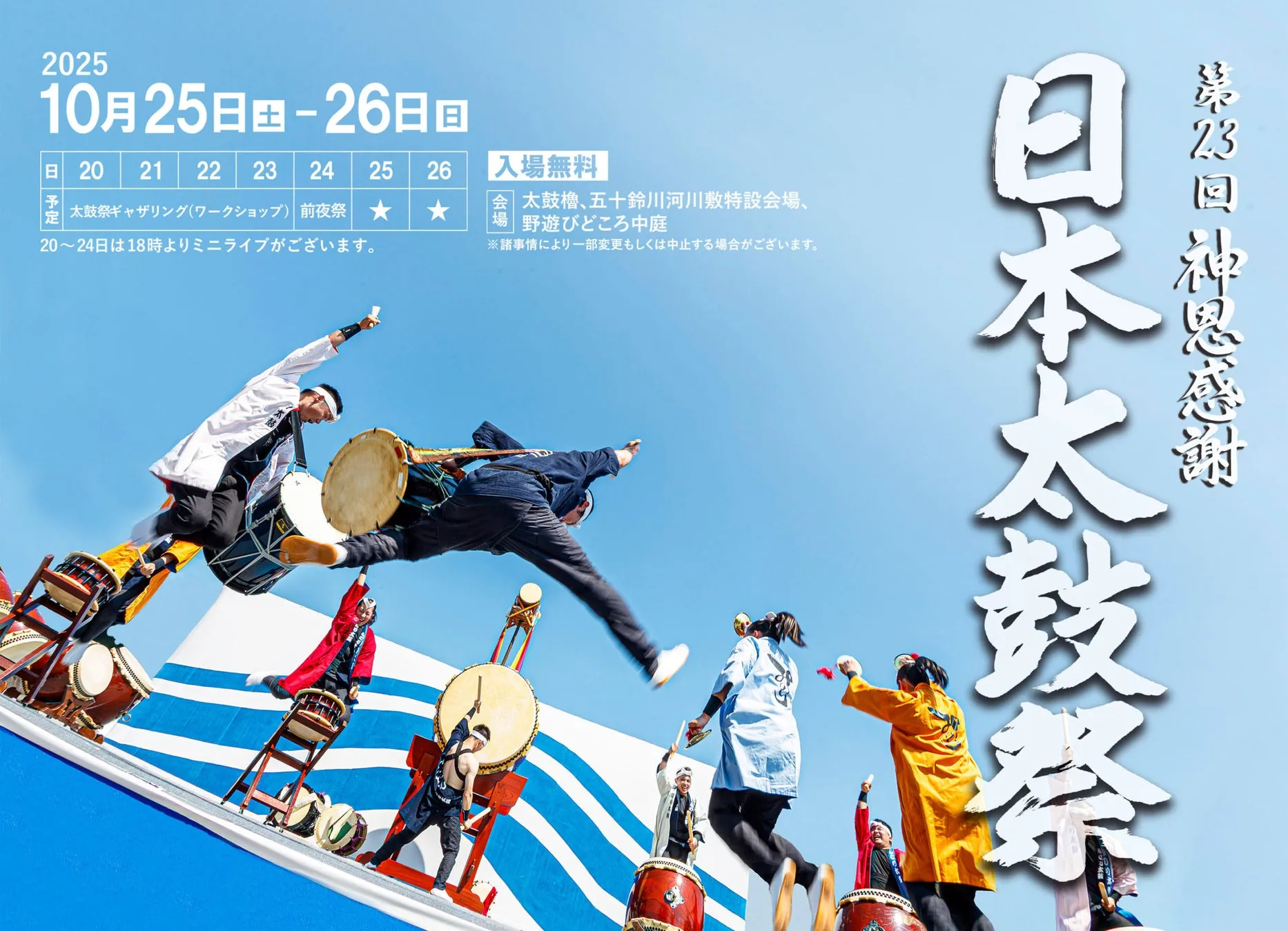 太鼓祭の演奏