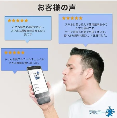 男性がスマートフォンとアルコールチェッカーを使用している様子。スマートフォンに息を吹きかけている。