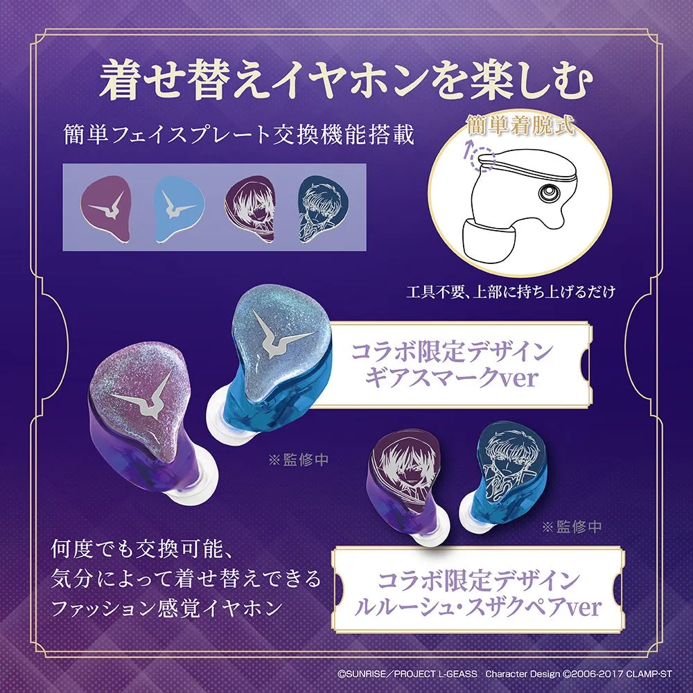 アニメ「コードギアス」とコラボした着せ替えイヤホンのプロモーション画像。ギアスマークverとルルーシュ・スザクペアverのデザインがあり、簡単にフェイスプレートを交換できる機能が特徴。