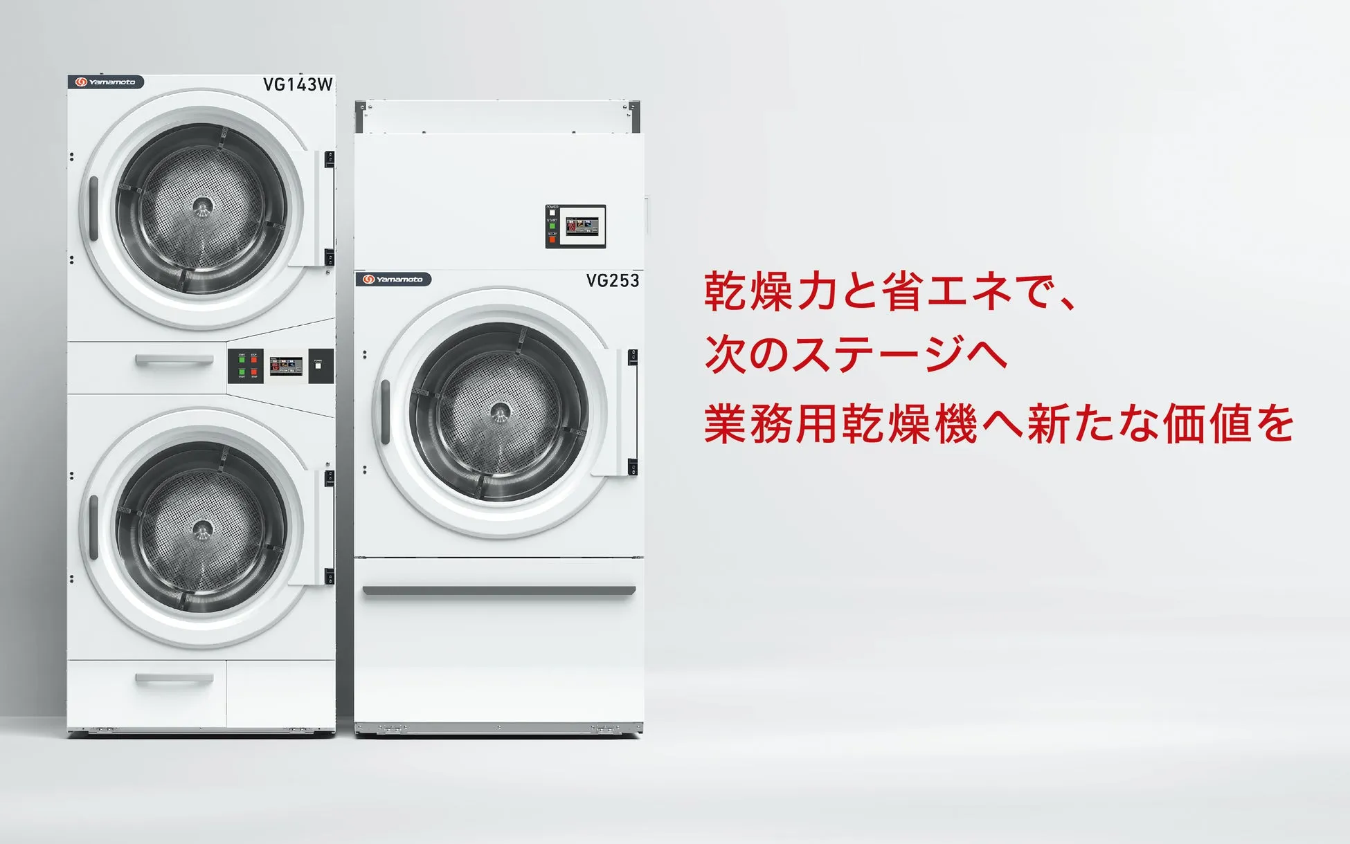 業務用乾燥機の製品画像