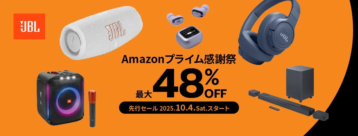 JBL Amazonプライム感謝祭セール