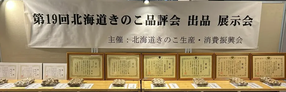 【北海道きのこフェスティバル】意外と知らない？新鮮きのこ直売＆選び方・保存の秘密