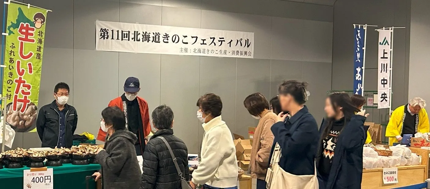 北海道きのこフェスティバル全景