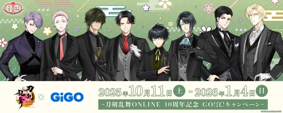 刀剣乱舞ONLINE×GiGO 10周年記念！限定グッズ＆体験完全ガイド