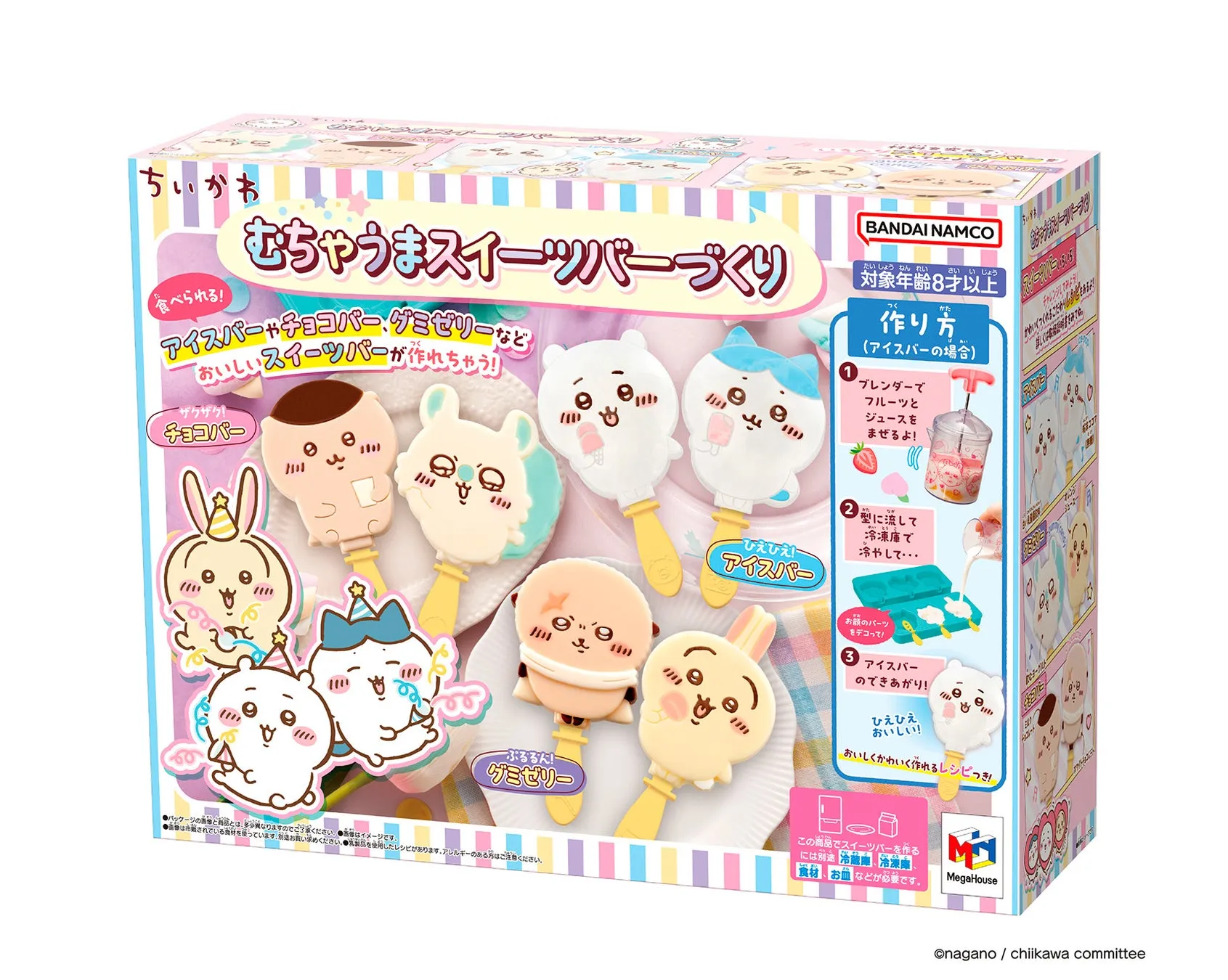 ちいかわ むちゃうまスイーツバーづくり パッケージイメージ