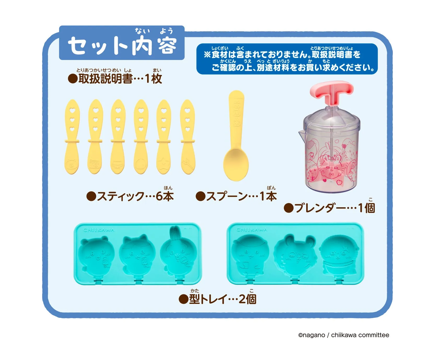 セット内容