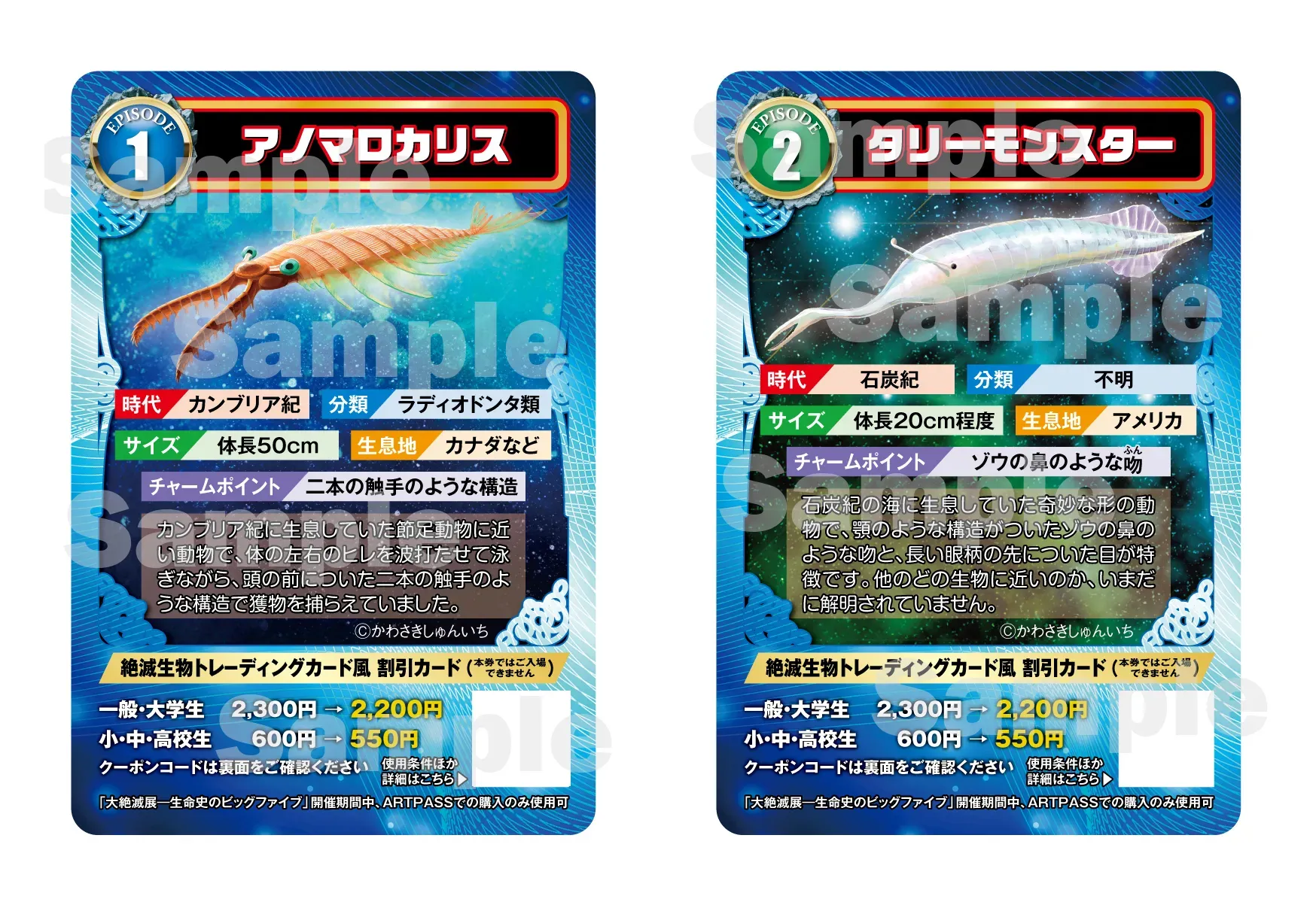 アトレ上野限定 絶滅生物トレーディングカード風割引カード（アノマロカリス、タリーモンスター）