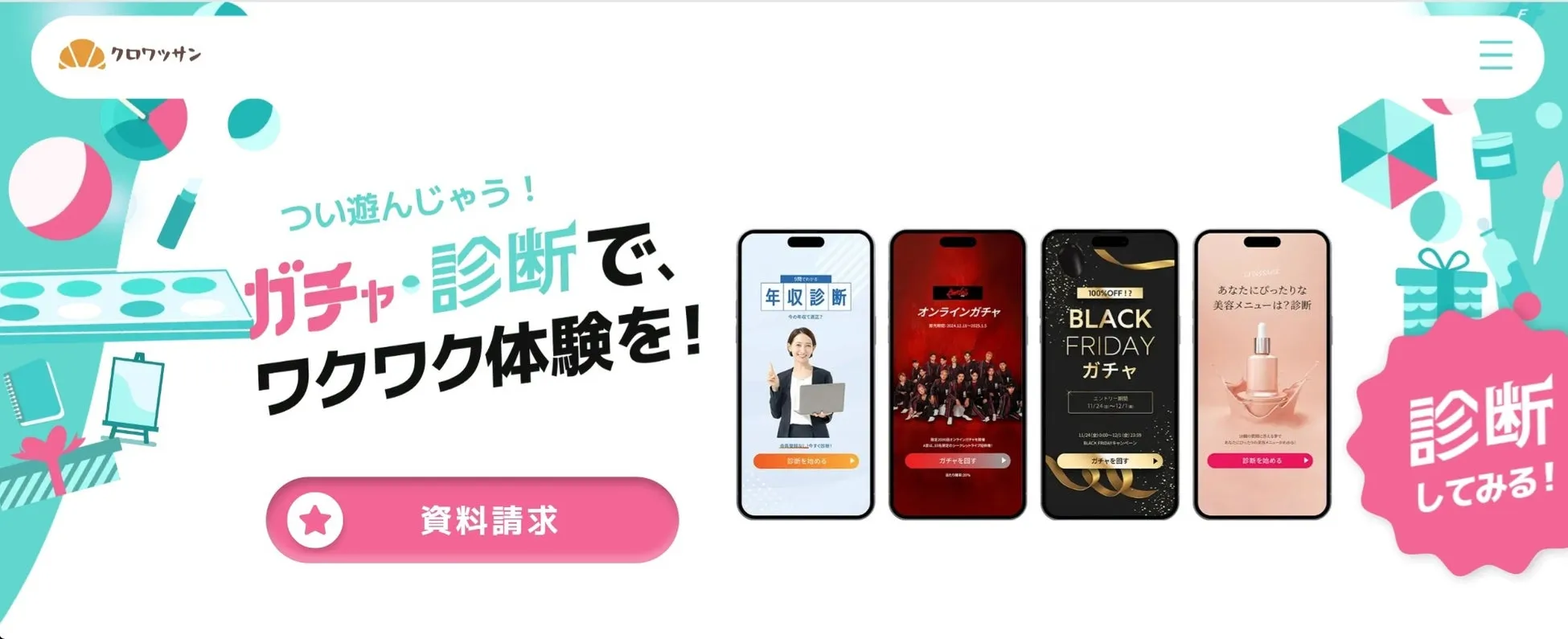 複数のスマートフォン画面と、ピンク色のボタンが配置された、ワクワク感をテーマにした広告画像です。画面には、年収診断、オンラインガチャ、ブラックフライデーガチャ、美容メニュー診断といったコンテンツが表示されています。全体的に明るく、楽しげな雰囲気で、ユーザーの興味を引くようにデザインされています。