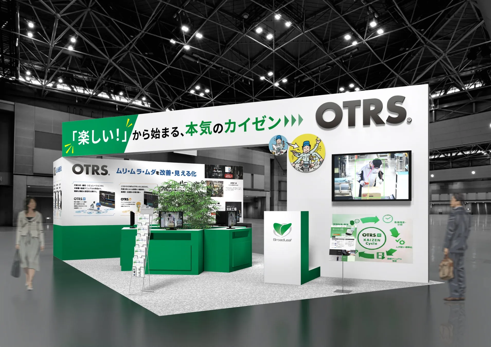 OTRS展示会