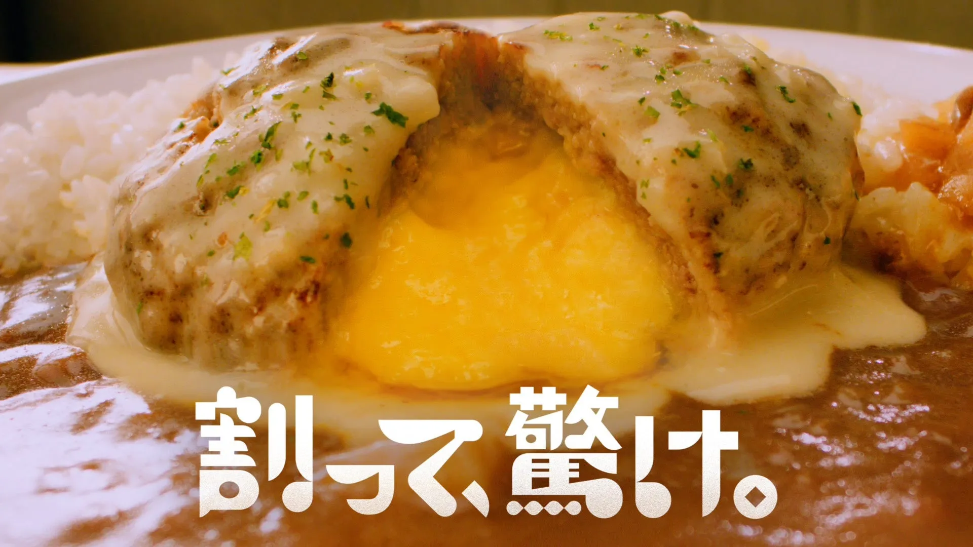 とろけるチーズインハンバーグ