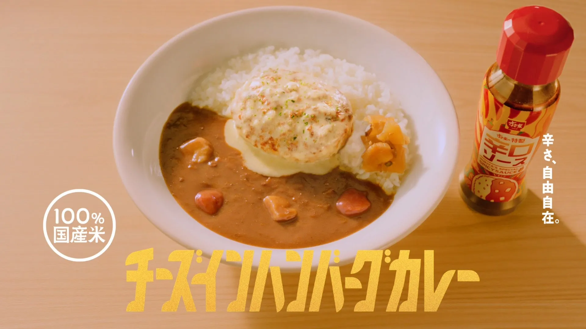 チーズインハンバーグカレー