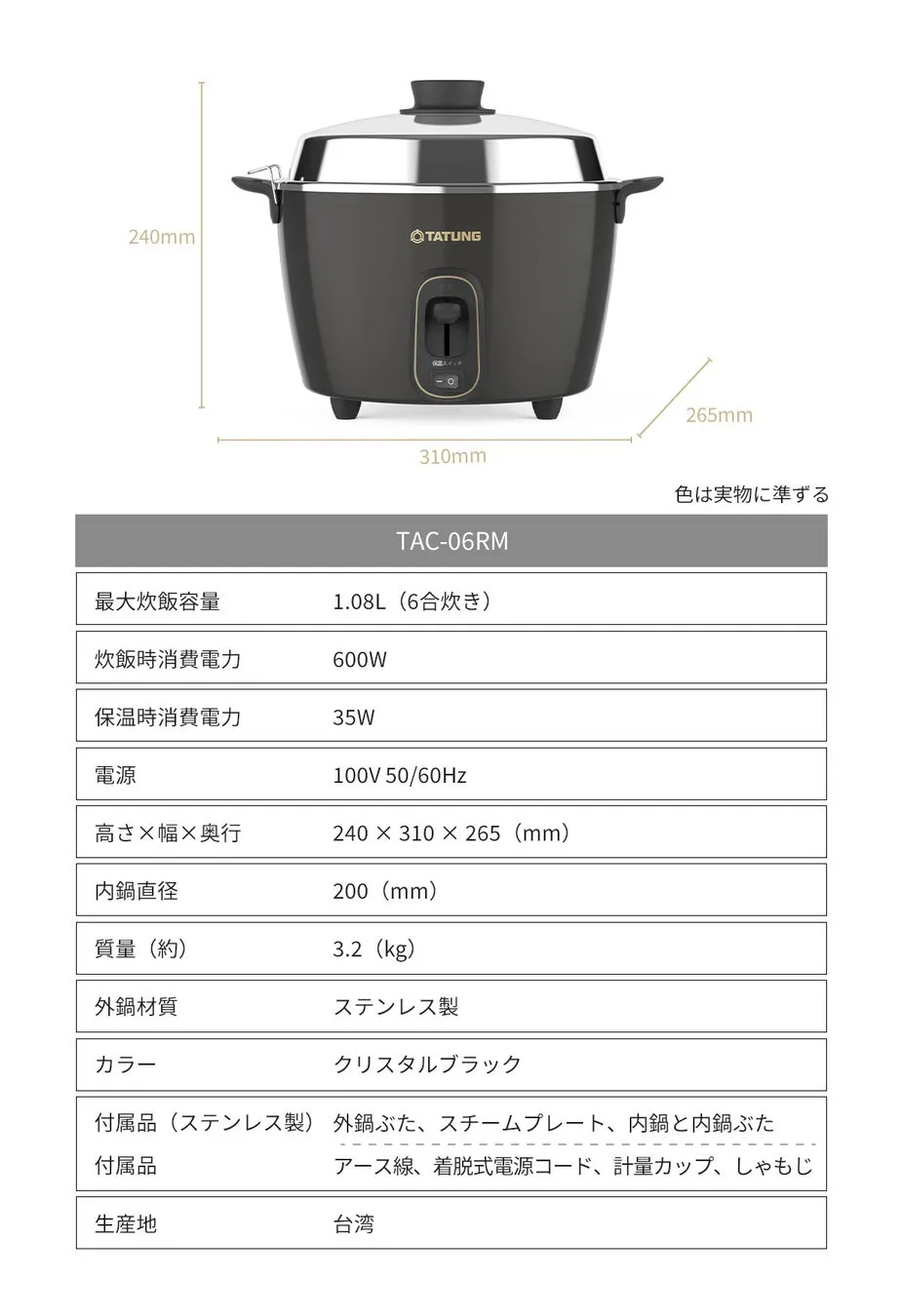黒色の炊飯器の製品写真。製品の仕様が記載された表も含まれています。
