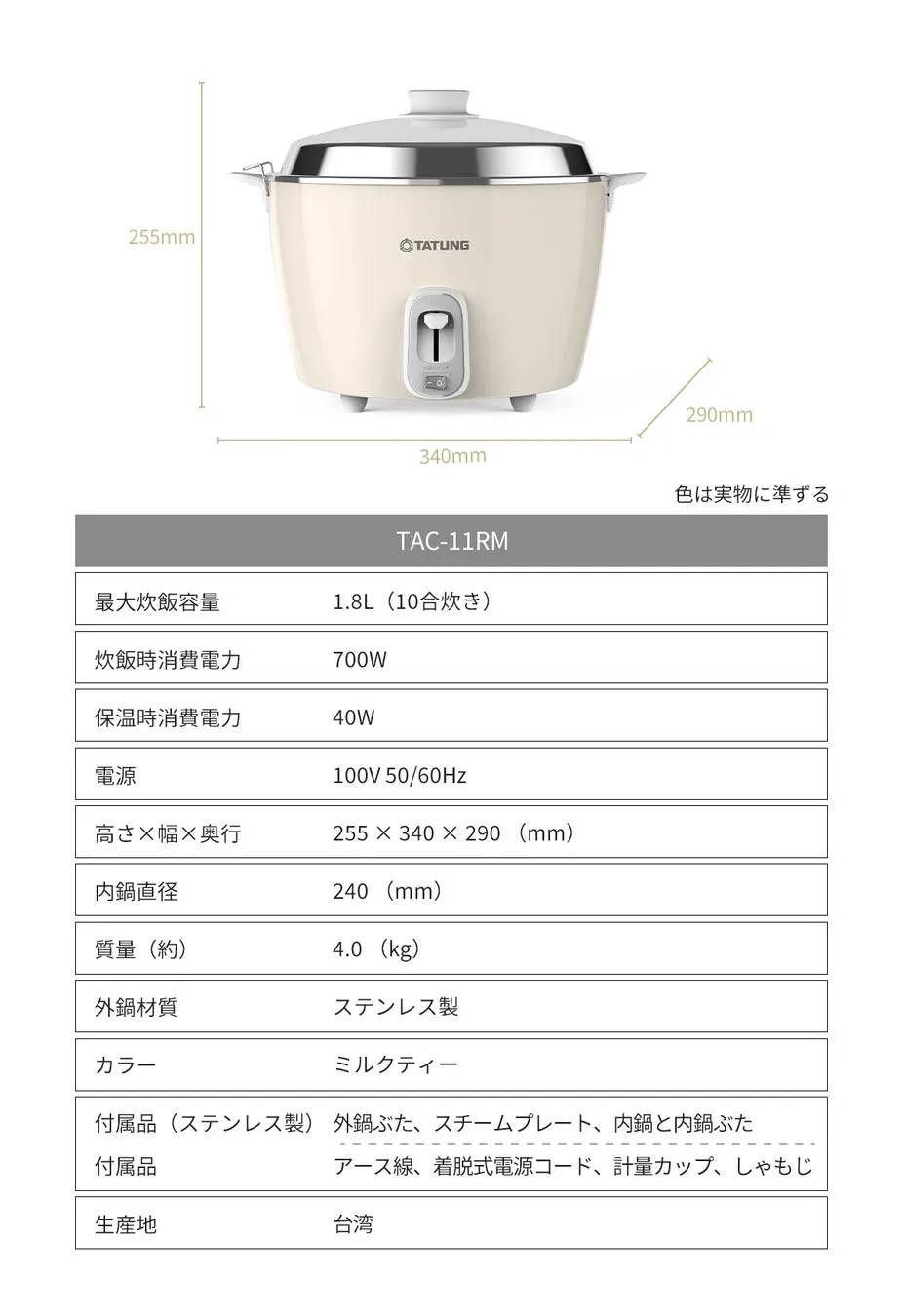 炊飯器の製品情報が記載された画像。製品の外観、サイズ、仕様などが詳細に示されています。